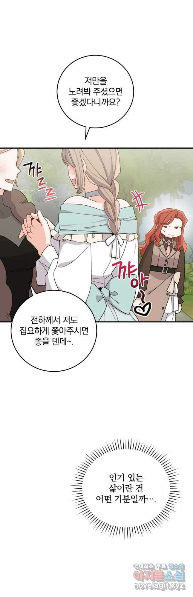 악당의 누나는 오늘도 고통받고 61화 4