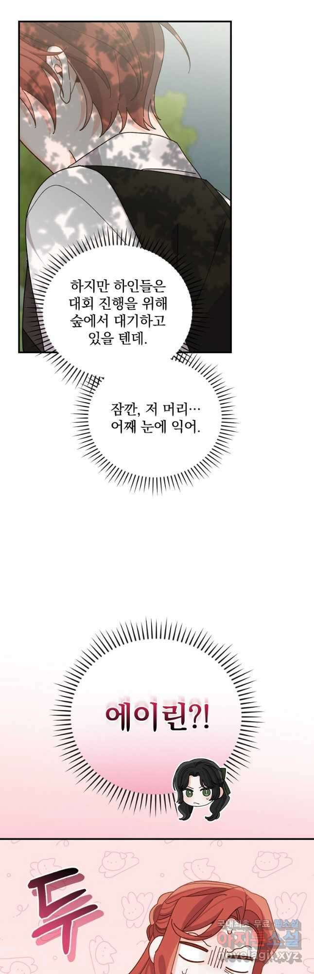 악당의 누나는 오늘도 고통받고 61화 6