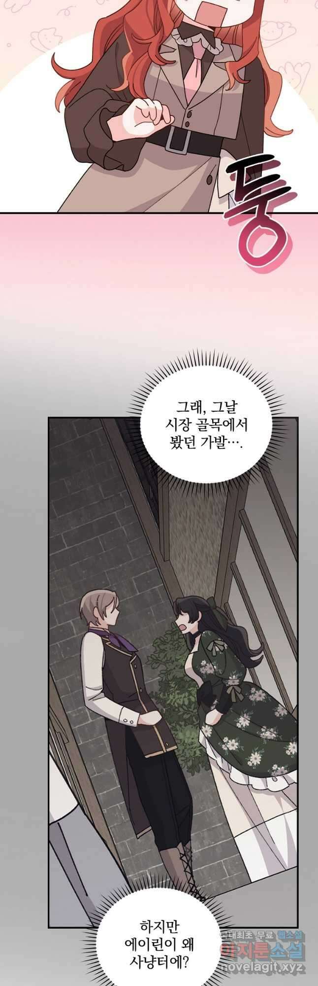 악당의 누나는 오늘도 고통받고 61화 7