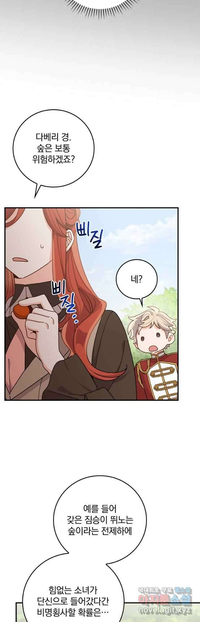 악당의 누나는 오늘도 고통받고 61화 8