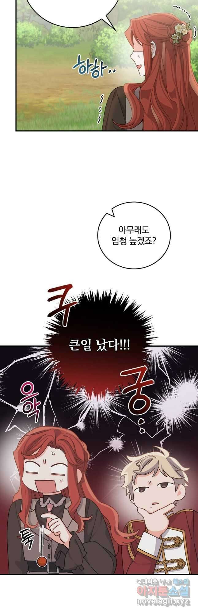 악당의 누나는 오늘도 고통받고 61화 9