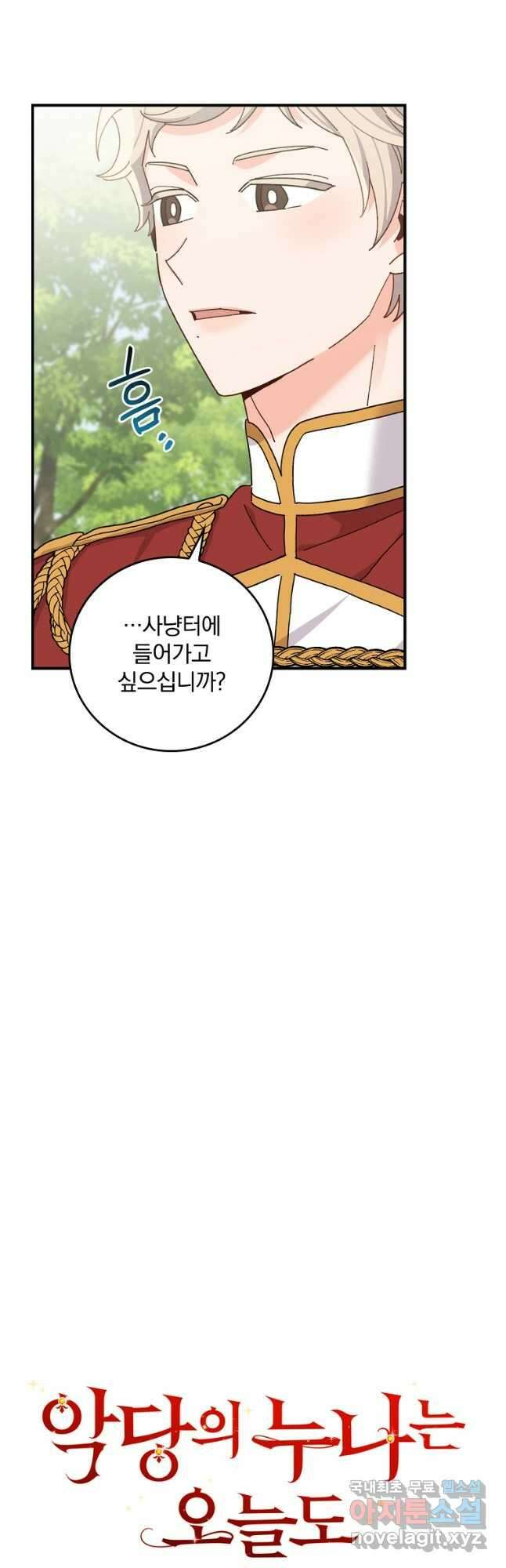 악당의 누나는 오늘도 고통받고 61화 10
