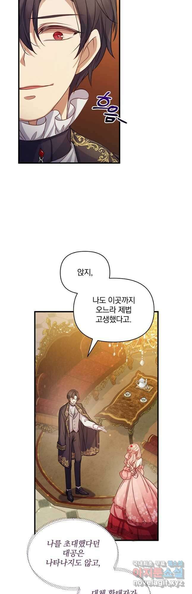 꽃에게 복종하세요 28화 2