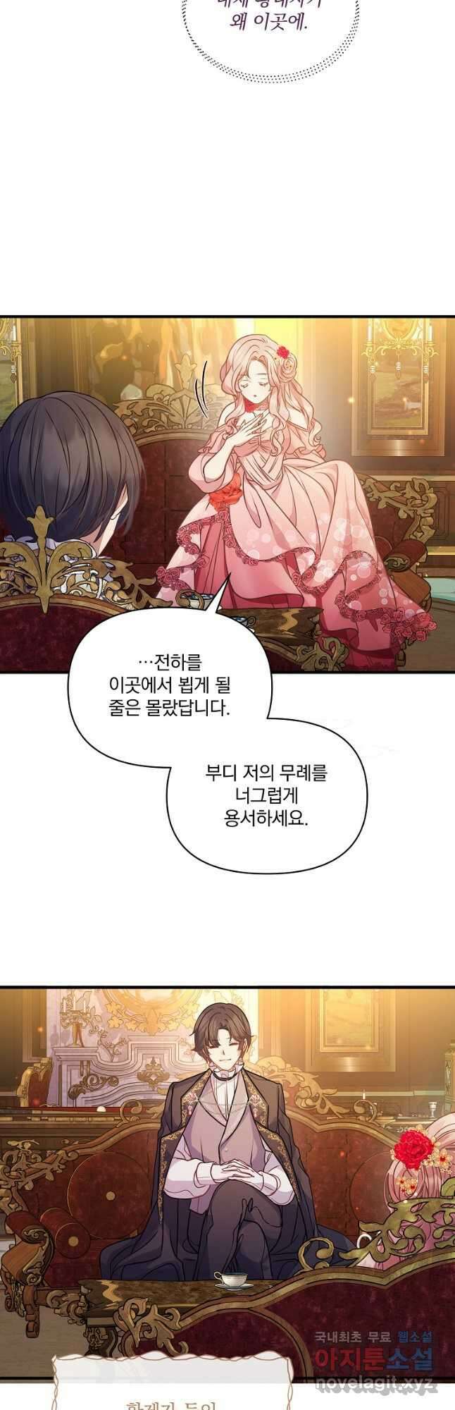 꽃에게 복종하세요 28화 3