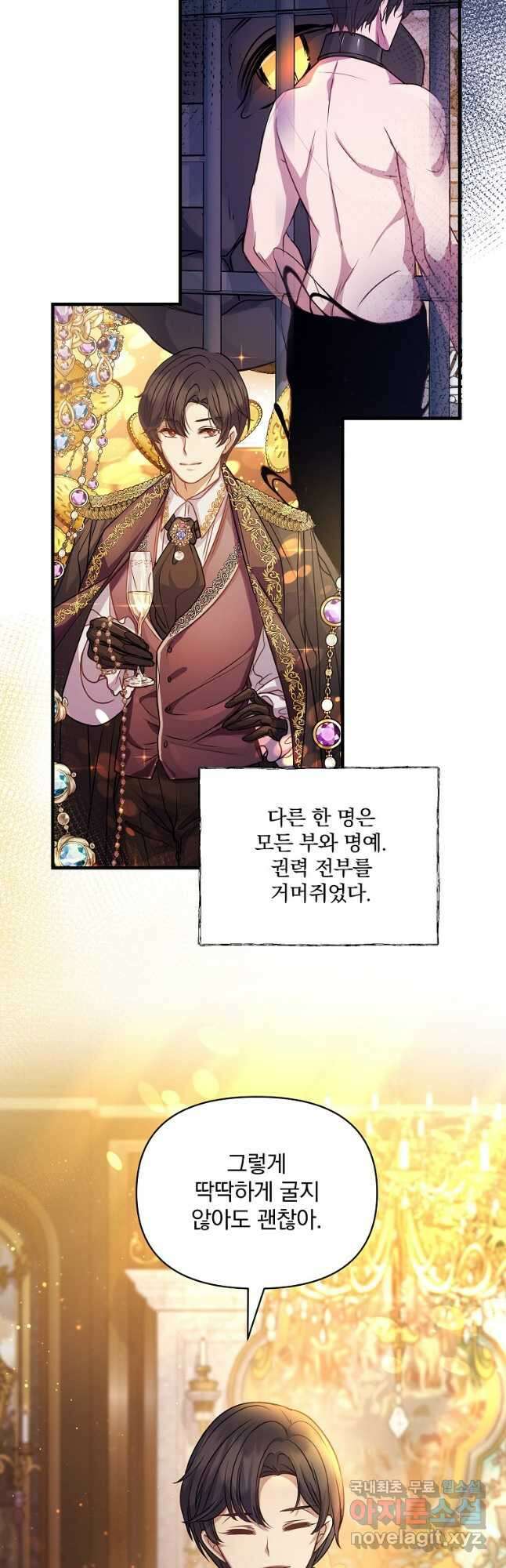 꽃에게 복종하세요 28화 5