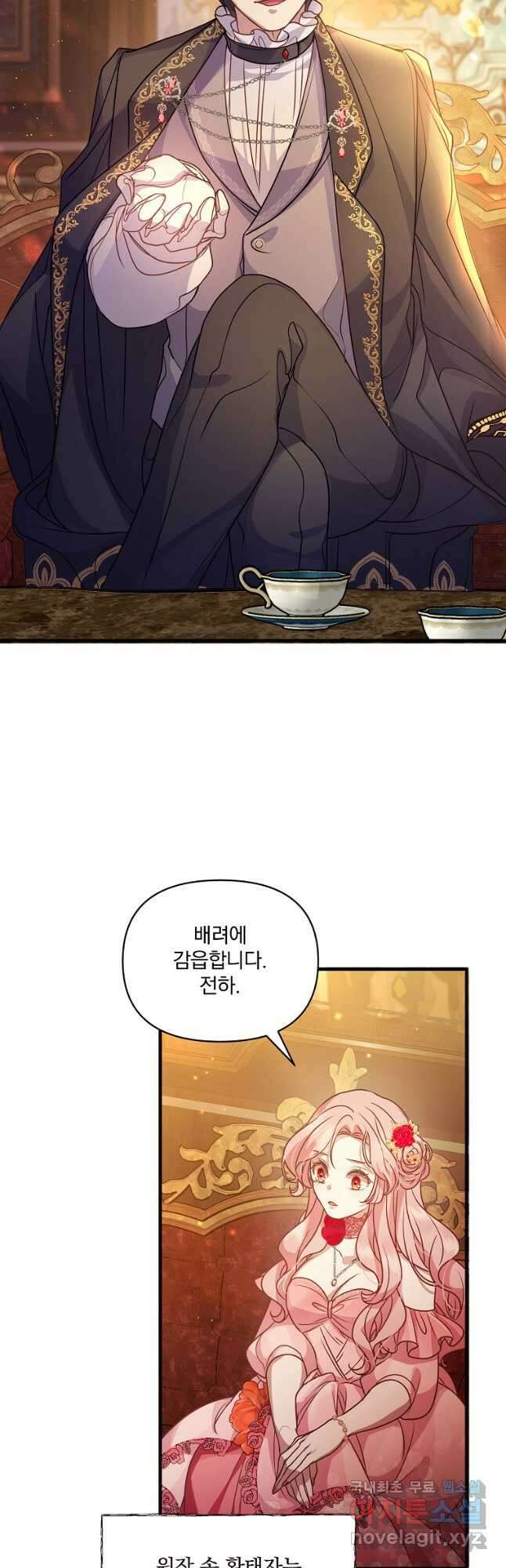 꽃에게 복종하세요 28화 6