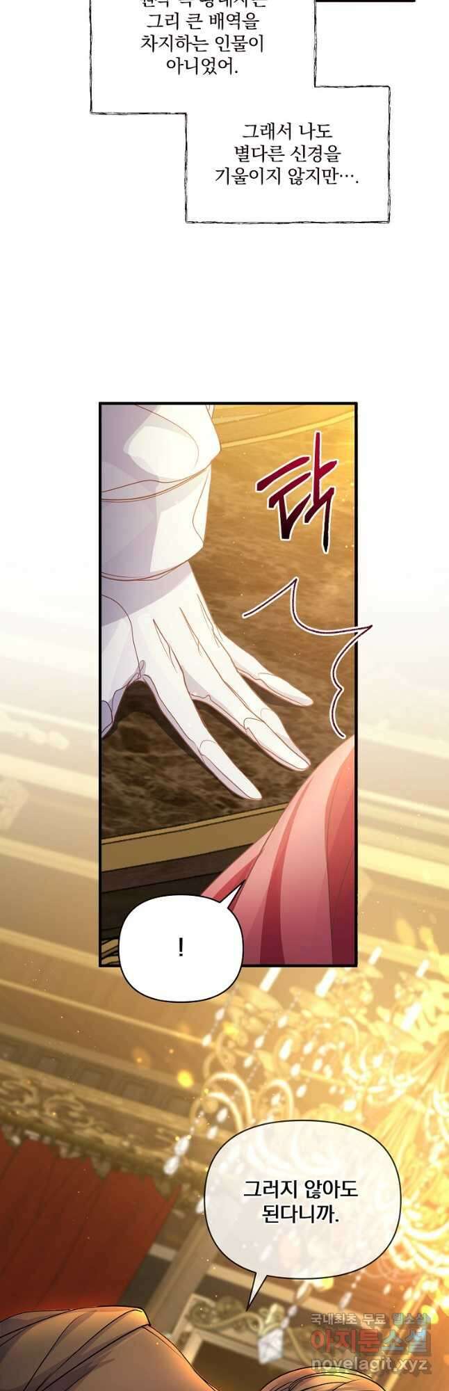 꽃에게 복종하세요 28화 7