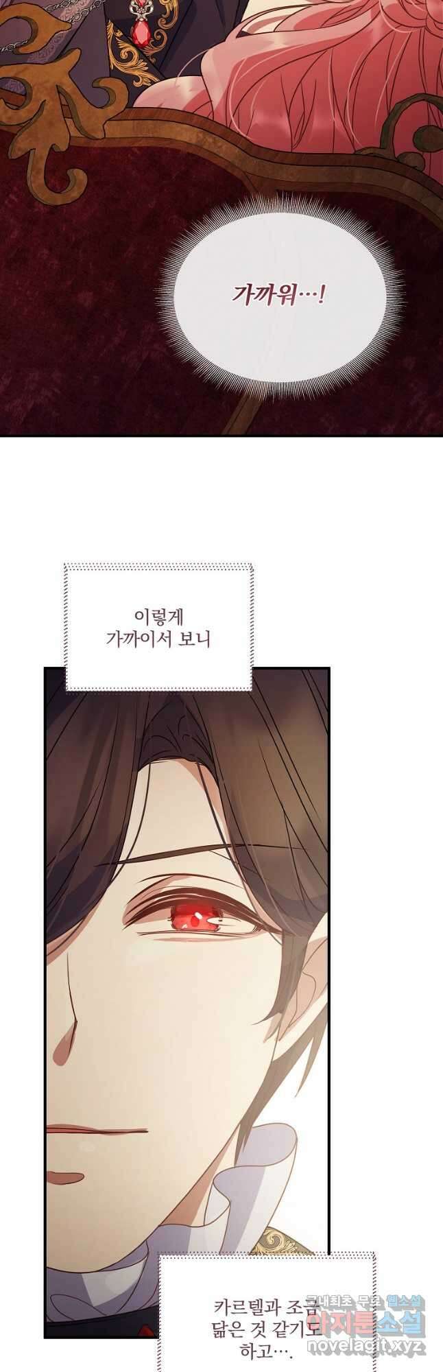 꽃에게 복종하세요 28화 9