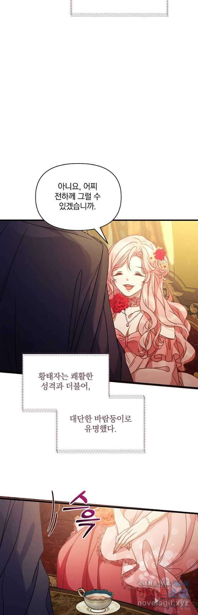 꽃에게 복종하세요 28화 10