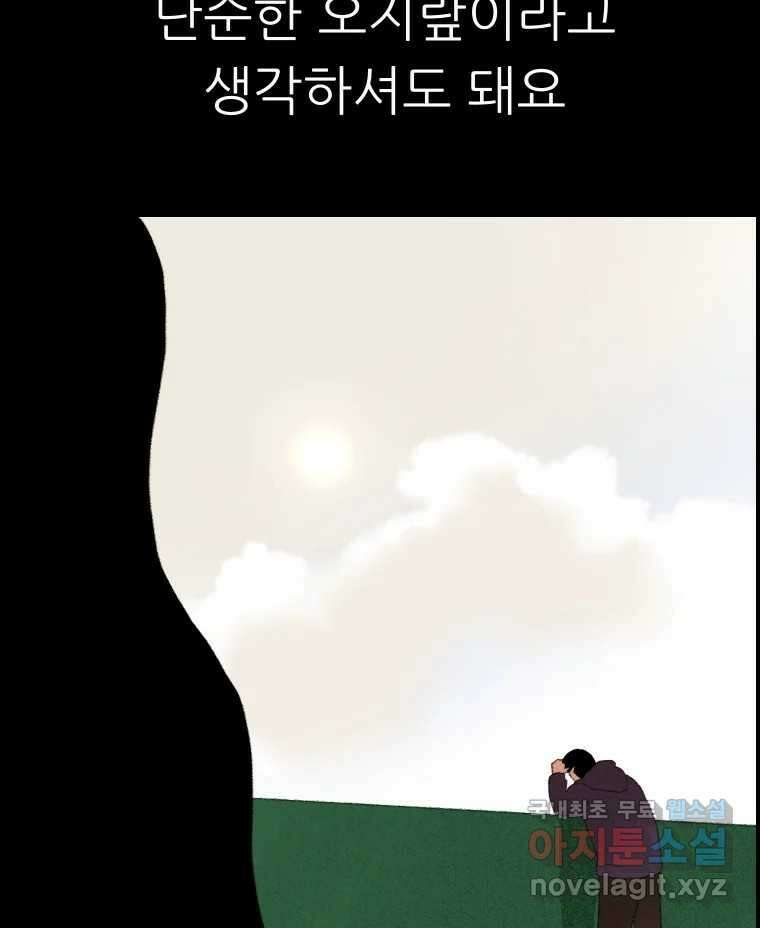 실패한 인생을 사는 데 성공했습니다 7화 미안해요 2