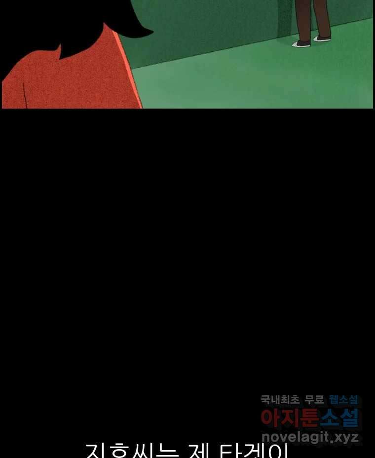 실패한 인생을 사는 데 성공했습니다 7화 미안해요 3