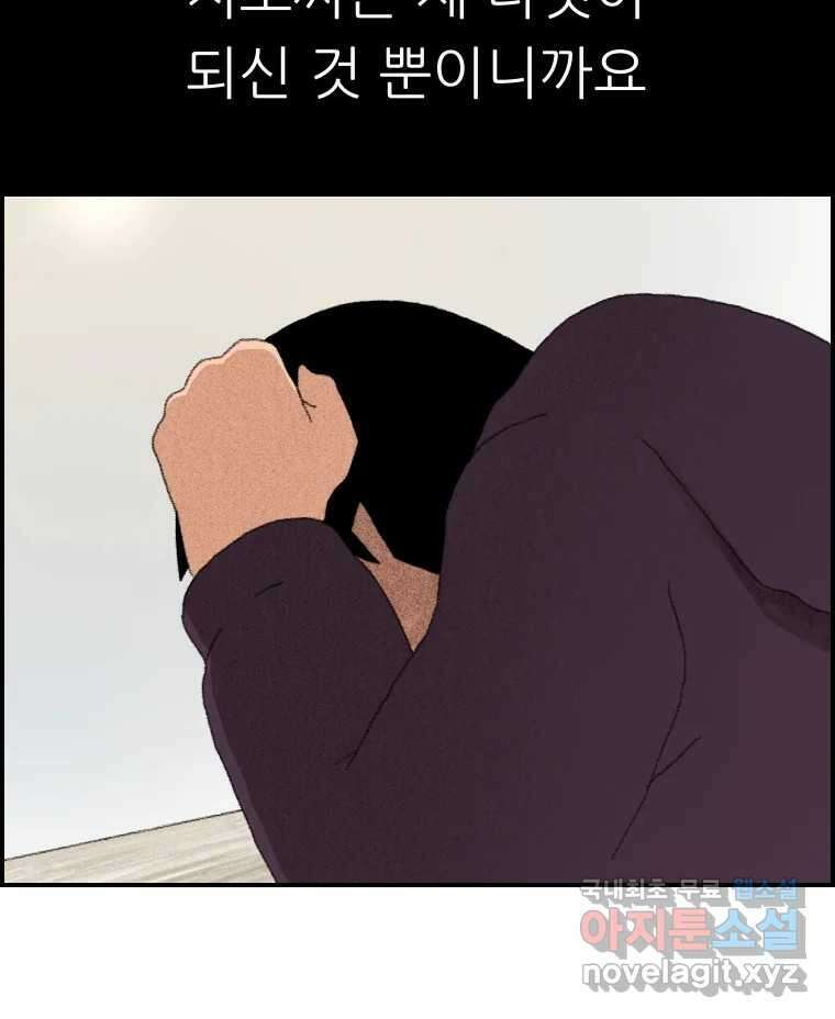 실패한 인생을 사는 데 성공했습니다 7화 미안해요 4