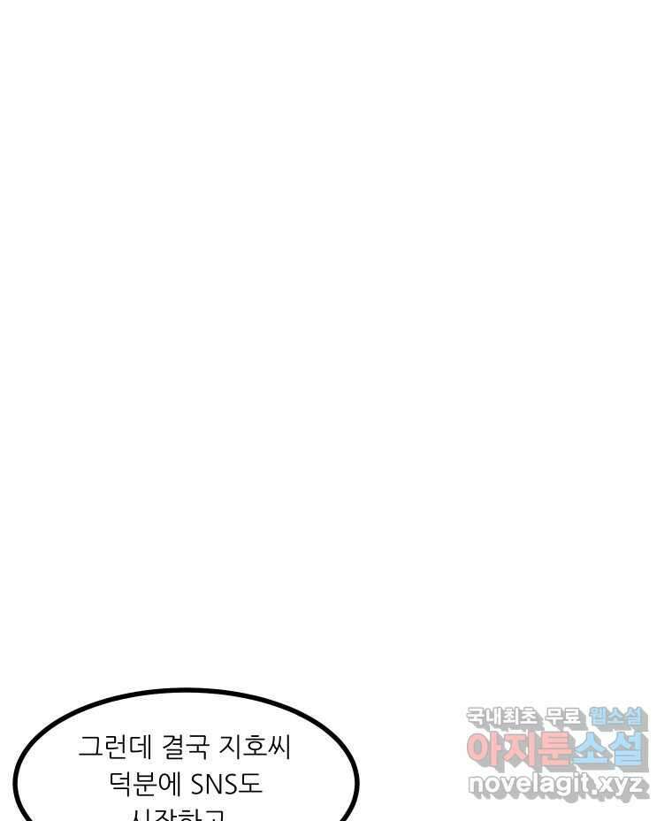 실패한 인생을 사는 데 성공했습니다 7화 미안해요 5