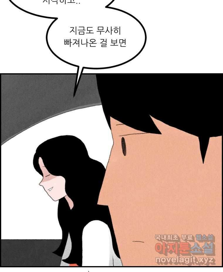 실패한 인생을 사는 데 성공했습니다 7화 미안해요 6