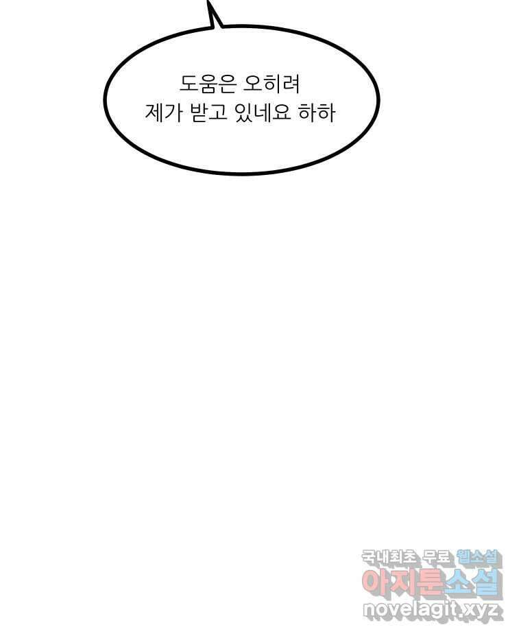 실패한 인생을 사는 데 성공했습니다 7화 미안해요 7