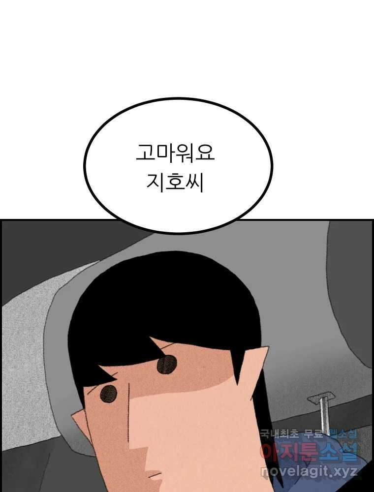 실패한 인생을 사는 데 성공했습니다 7화 미안해요 8