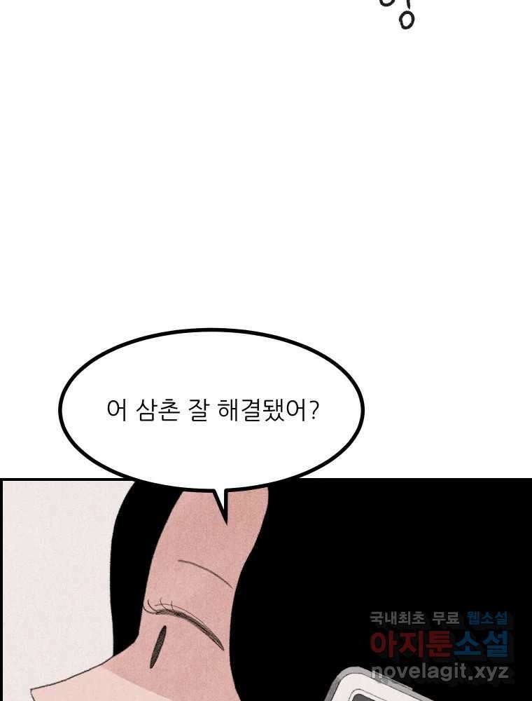 실패한 인생을 사는 데 성공했습니다 7화 미안해요 10