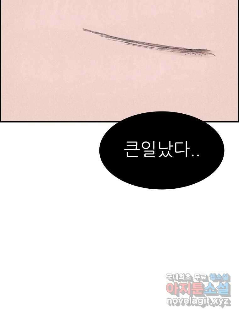 실패한 인생을 사는 데 성공했습니다 7화 미안해요 13