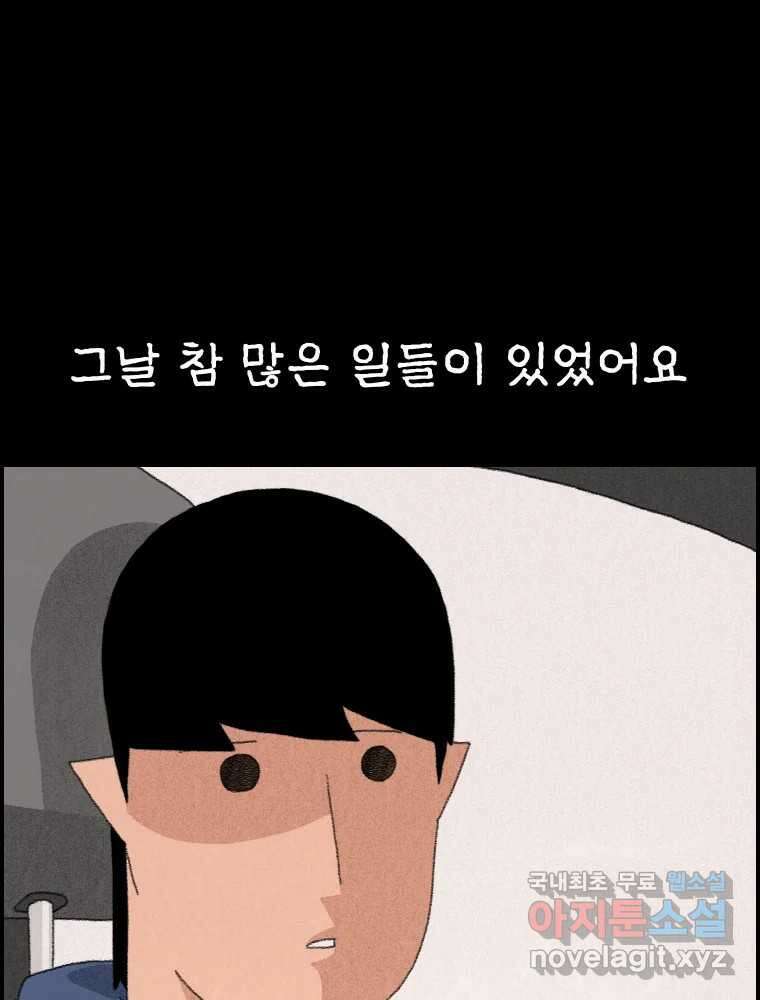 실패한 인생을 사는 데 성공했습니다 7화 미안해요 14