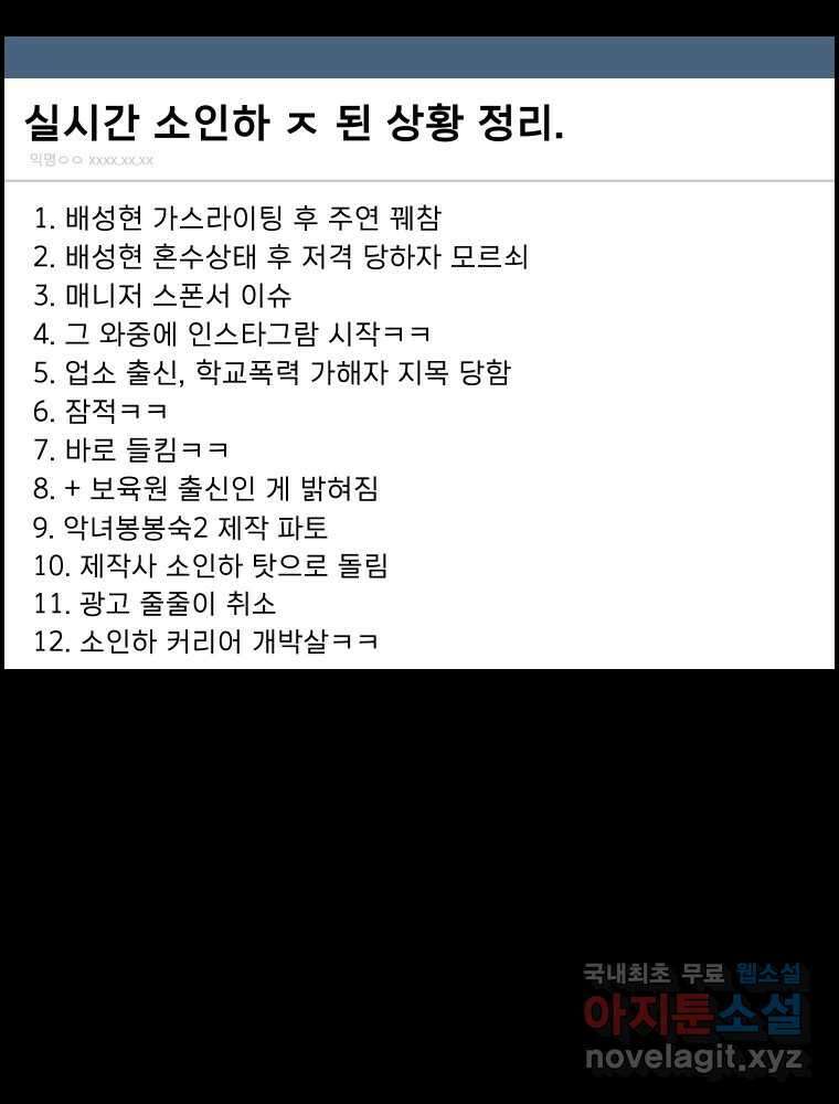 실패한 인생을 사는 데 성공했습니다 7화 미안해요 19