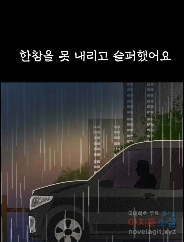 실패한 인생을 사는 데 성공했습니다 7화 미안해요 22