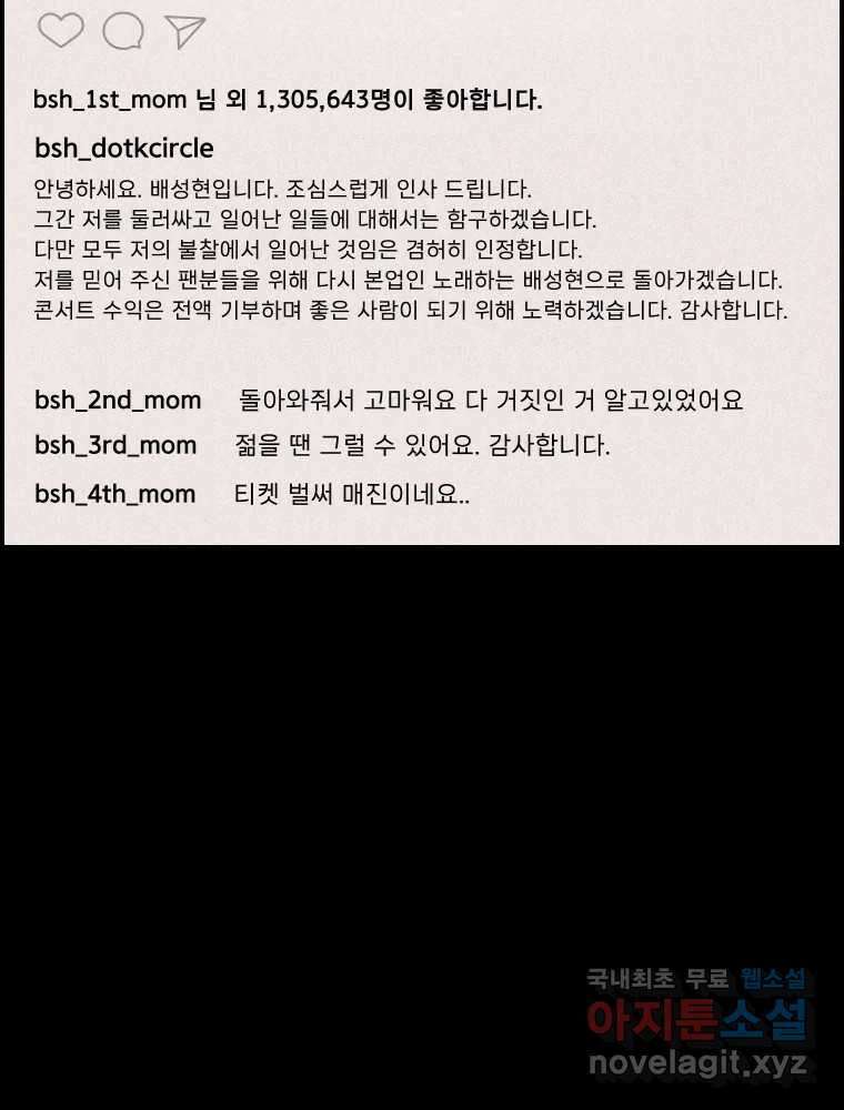 실패한 인생을 사는 데 성공했습니다 7화 미안해요 25