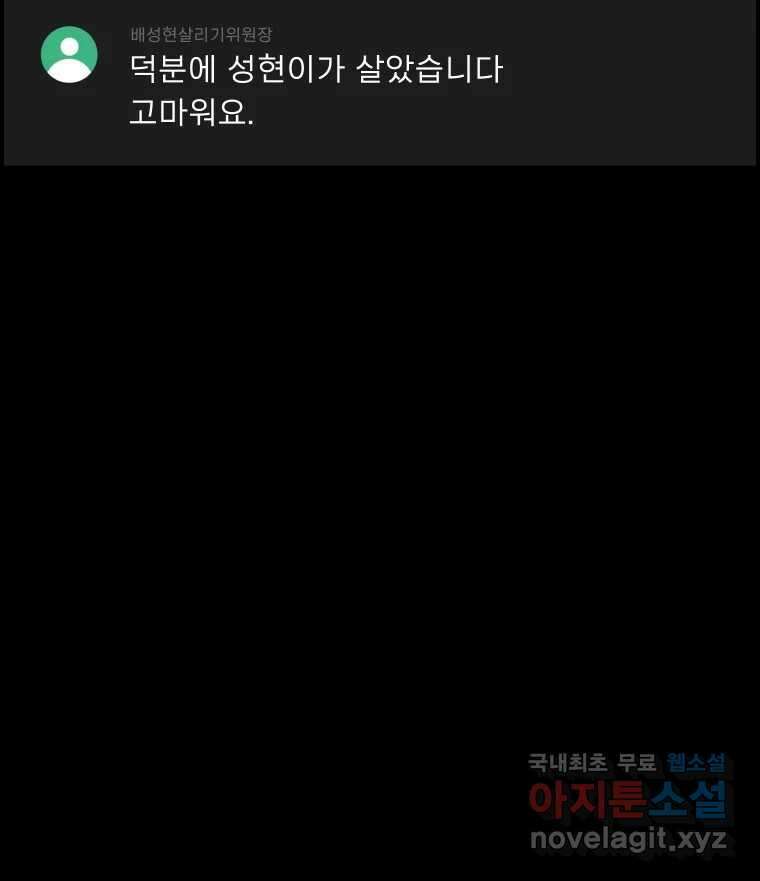 실패한 인생을 사는 데 성공했습니다 7화 미안해요 27