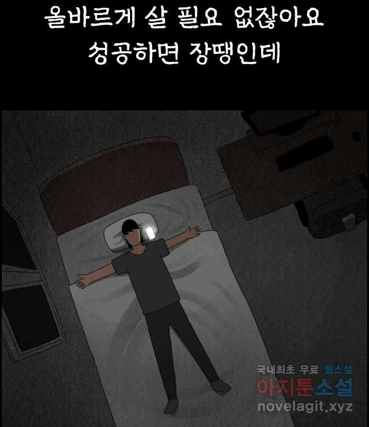 실패한 인생을 사는 데 성공했습니다 7화 미안해요 28