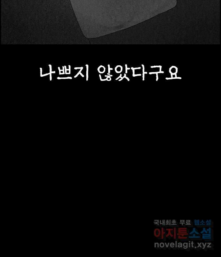 실패한 인생을 사는 데 성공했습니다 7화 미안해요 29