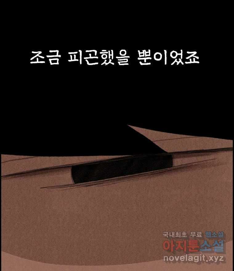 실패한 인생을 사는 데 성공했습니다 7화 미안해요 30