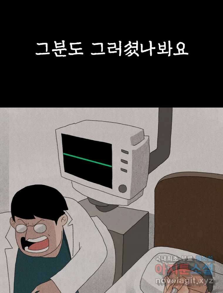 실패한 인생을 사는 데 성공했습니다 7화 미안해요 35