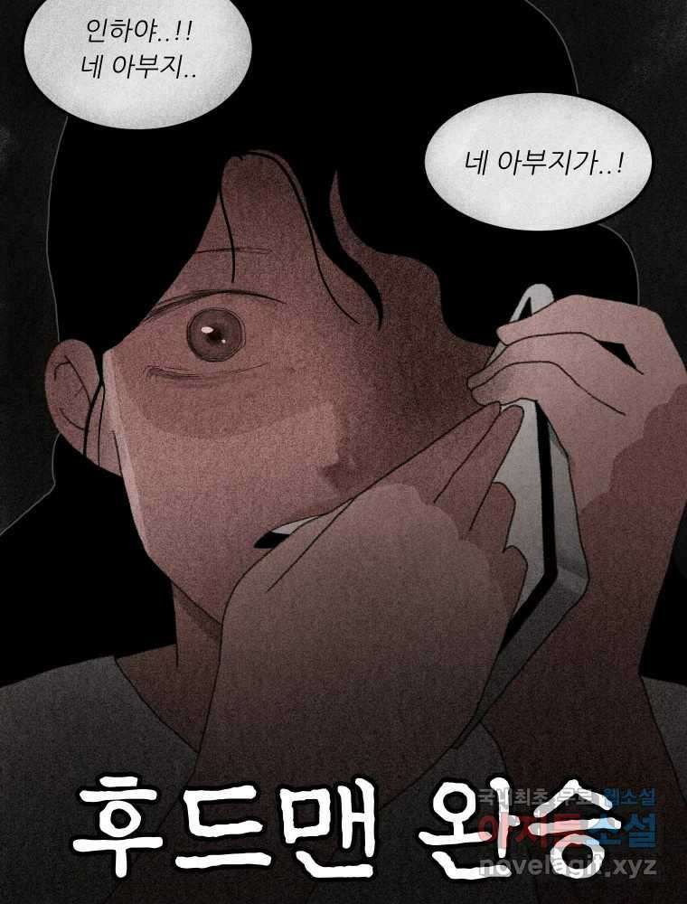 실패한 인생을 사는 데 성공했습니다 7화 미안해요 40