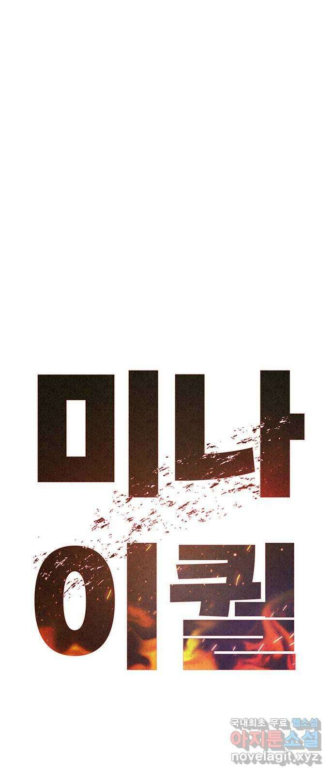 미나 이퀄 60화 1