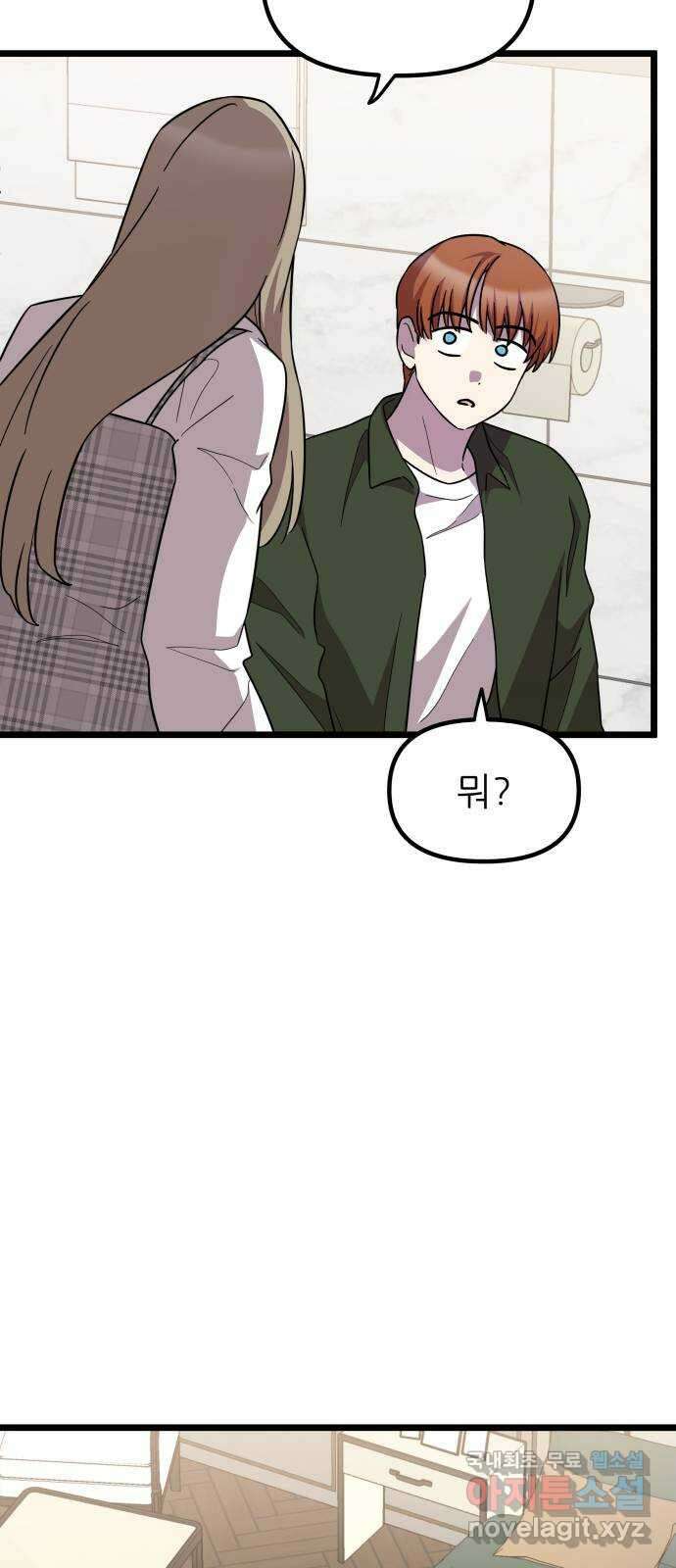아이돌만 하고 싶었는데 32화 5