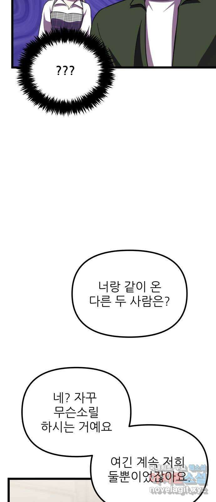 아이돌만 하고 싶었는데 32화 7