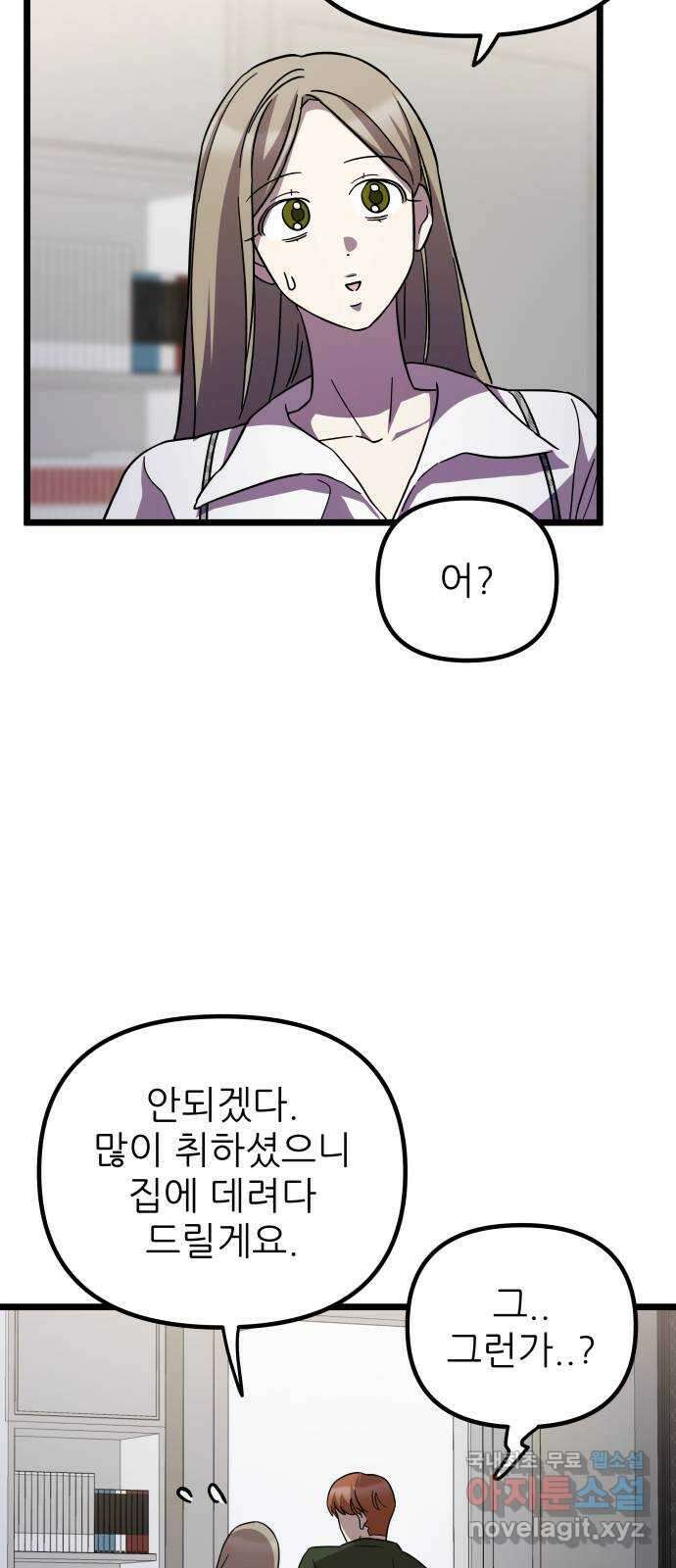 아이돌만 하고 싶었는데 32화 8