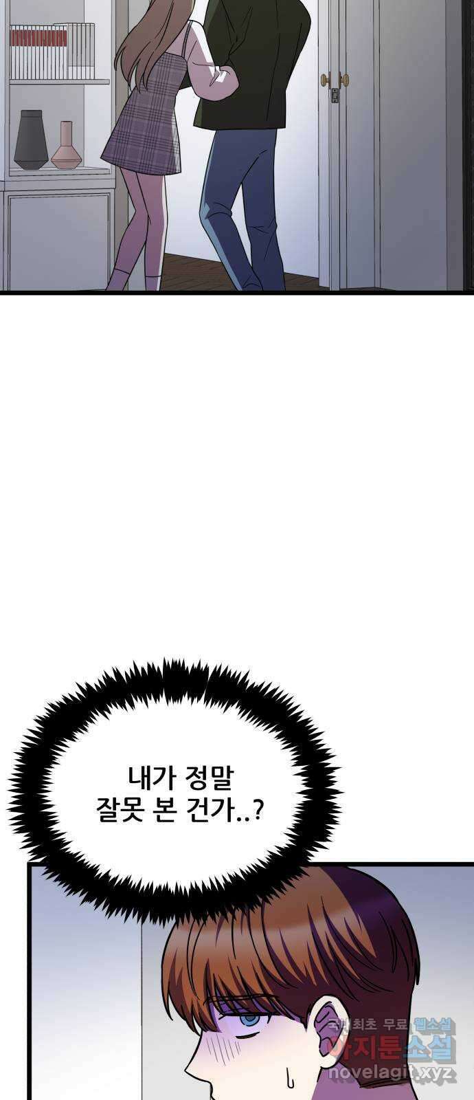 아이돌만 하고 싶었는데 32화 9