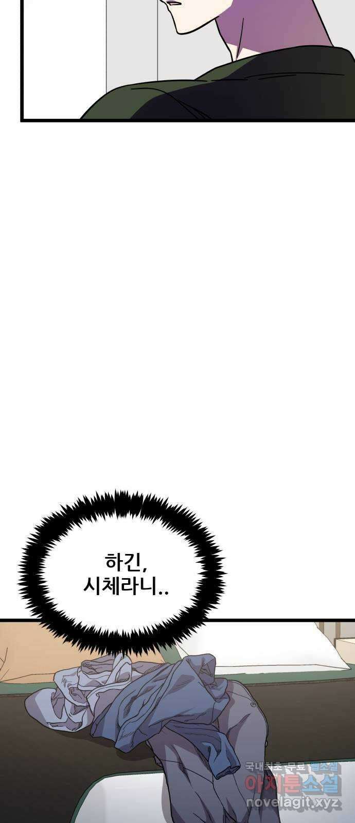 아이돌만 하고 싶었는데 32화 10