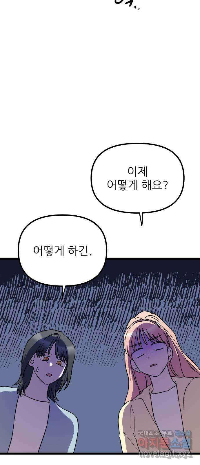 아이돌만 하고 싶었는데 32화 12