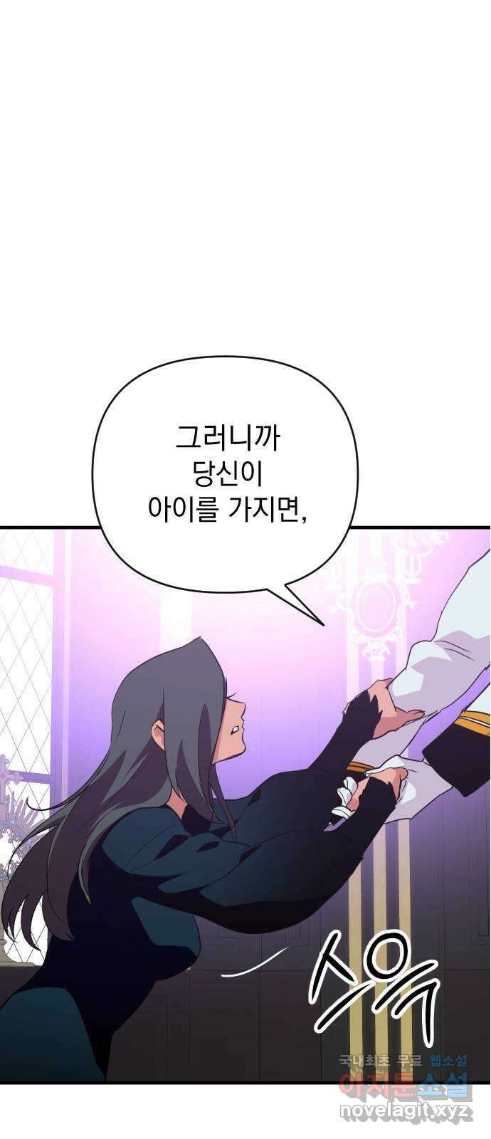 왕년엔 용사님 118화. 말끔한 대의 1