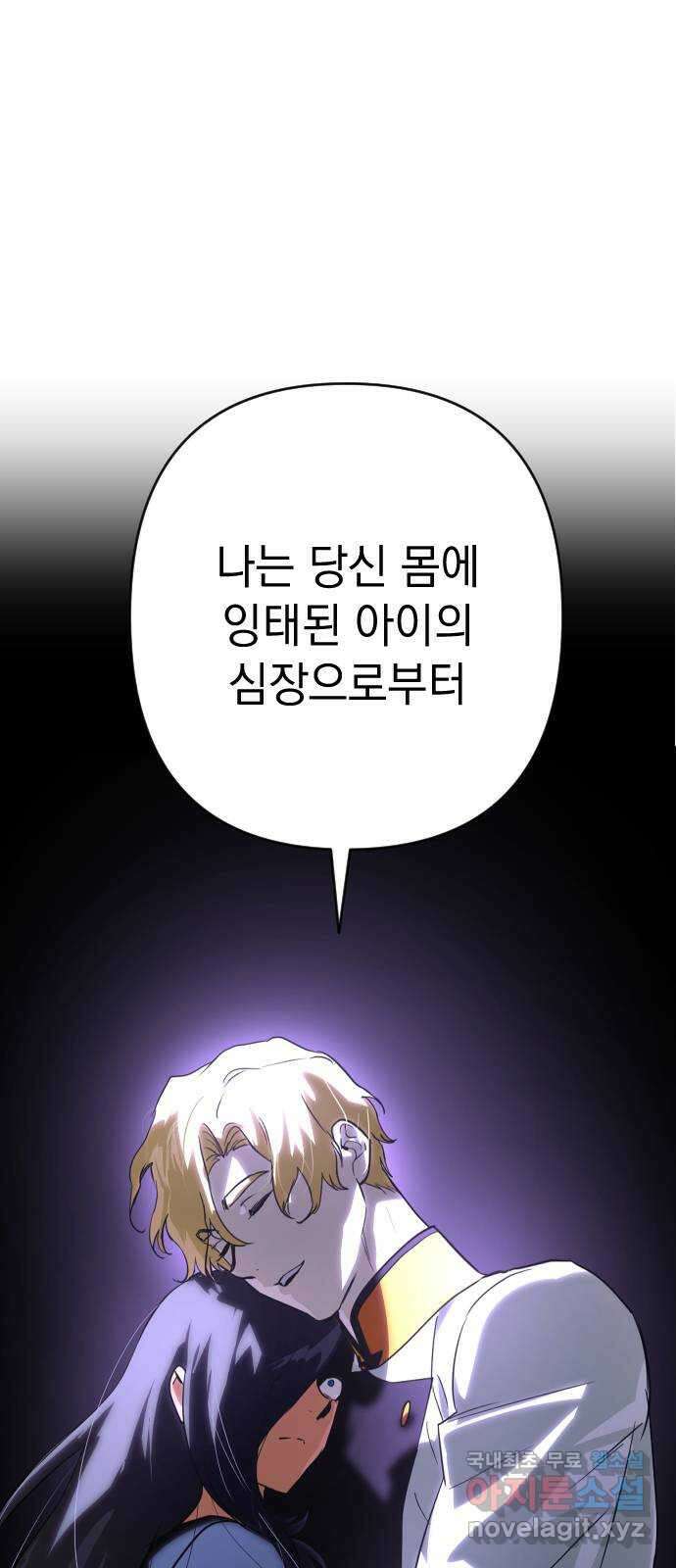 왕년엔 용사님 118화. 말끔한 대의 2