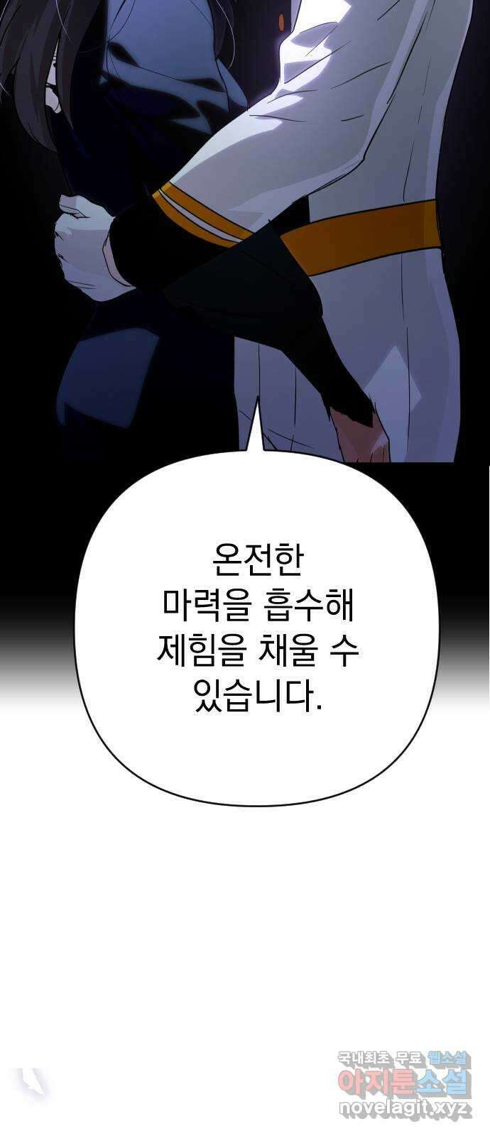 왕년엔 용사님 118화. 말끔한 대의 3