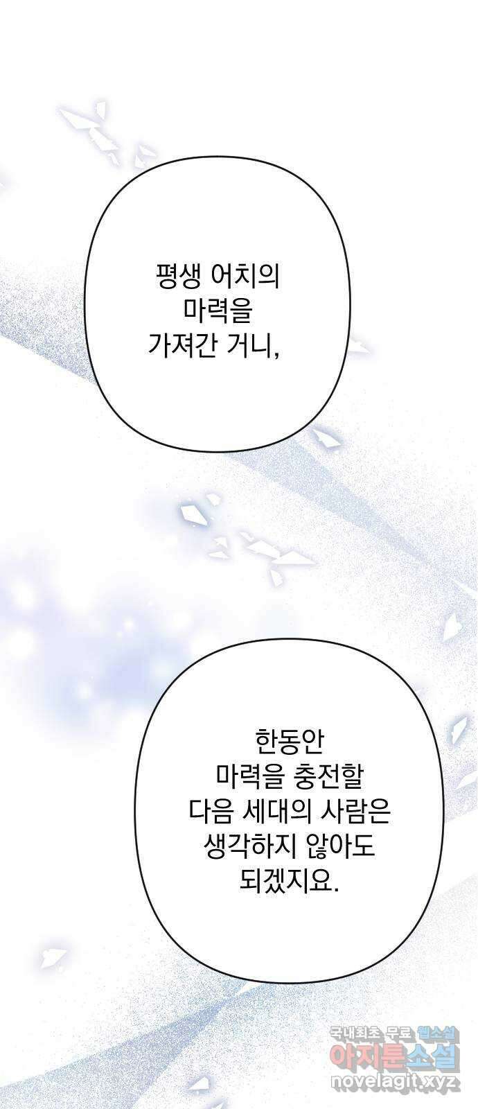 왕년엔 용사님 118화. 말끔한 대의 4
