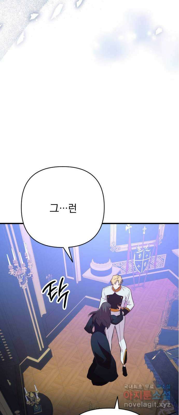 왕년엔 용사님 118화. 말끔한 대의 5