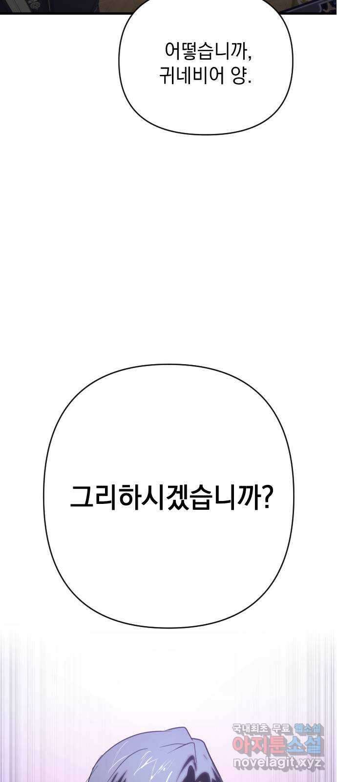 왕년엔 용사님 118화. 말끔한 대의 6