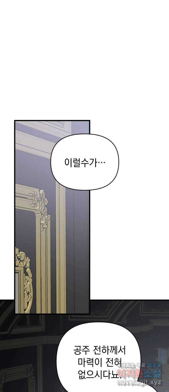 왕년엔 용사님 118화. 말끔한 대의 13