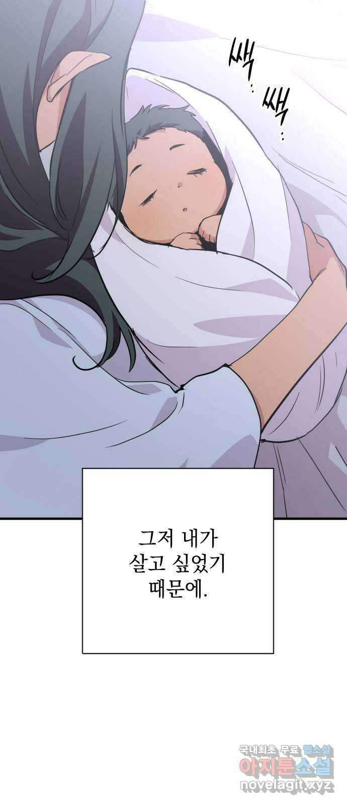 왕년엔 용사님 118화. 말끔한 대의 18