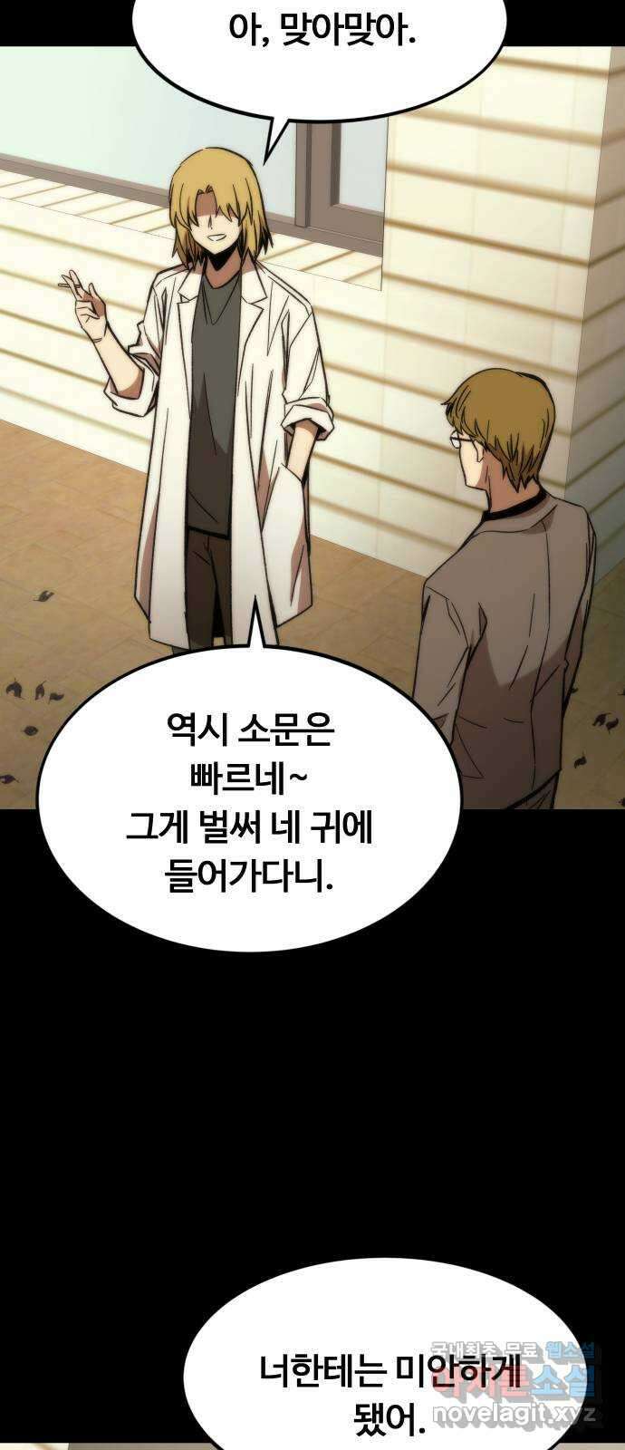 최강부캐 90화. 창조자들 7