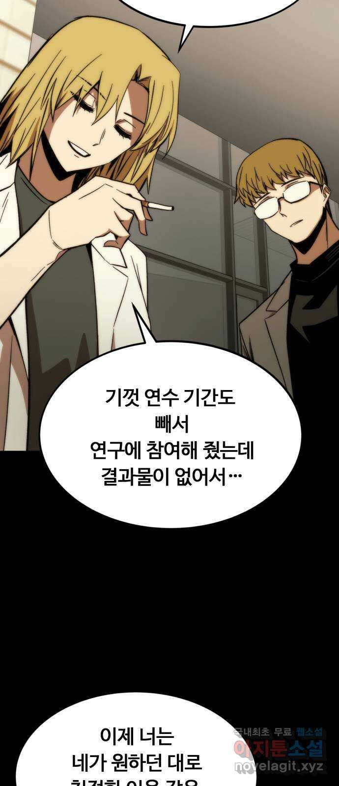 최강부캐 90화. 창조자들 8