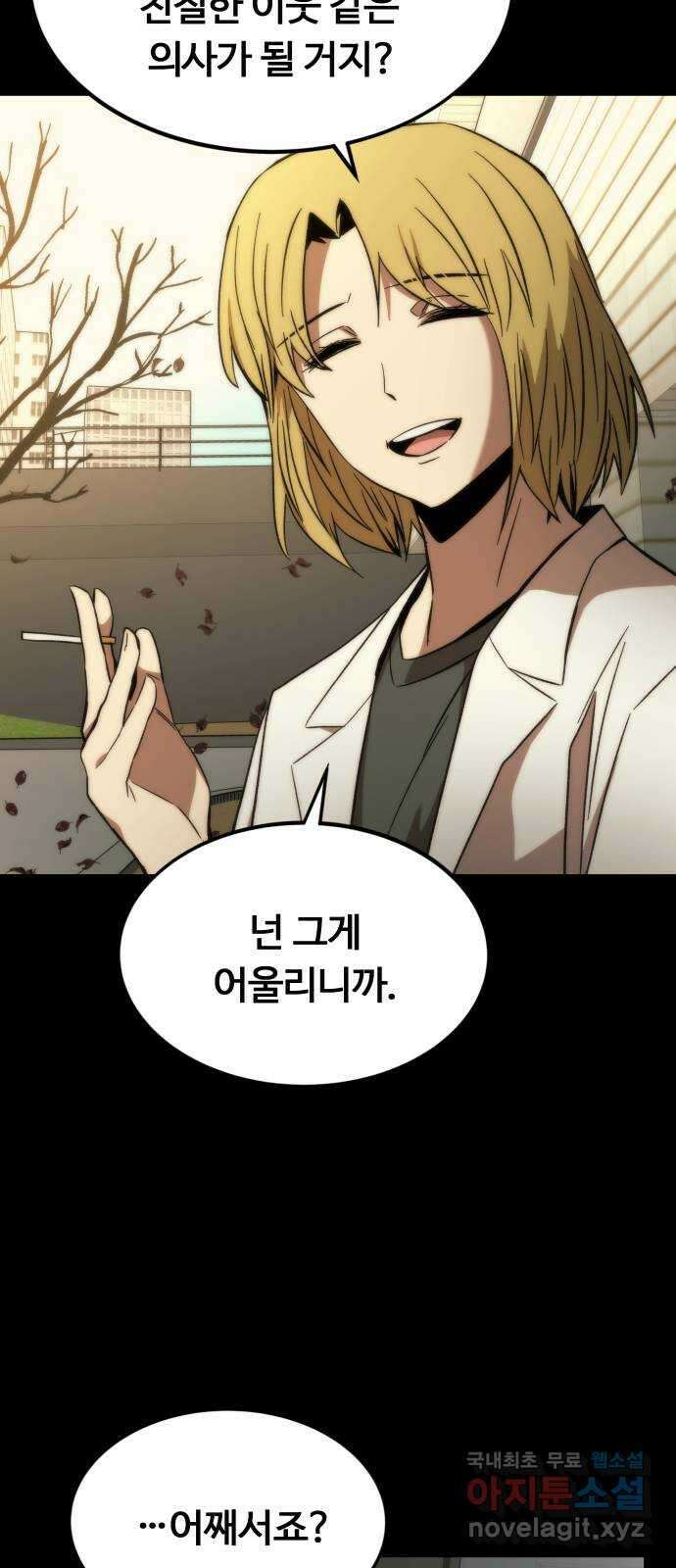 최강부캐 90화. 창조자들 9